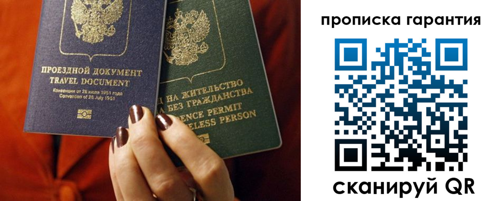 прописка регистрация в Смоленске