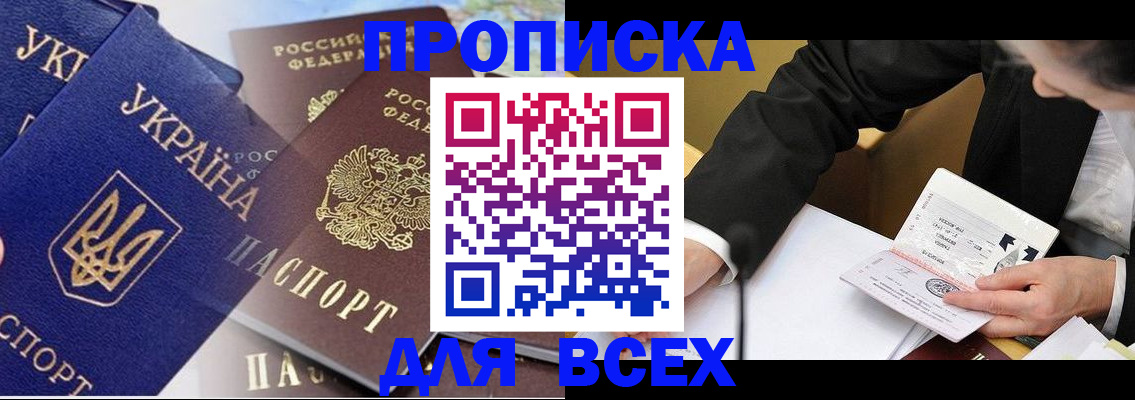 прописка гарантия в Смоленске