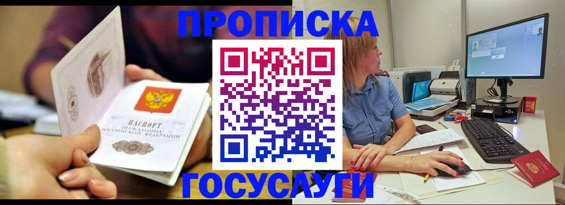 прописка ребенка в Смоленске