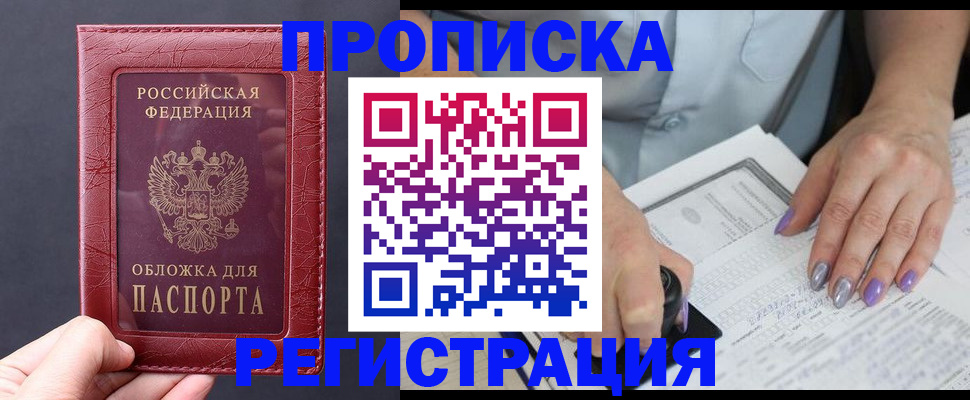 временная регистрация в квартире в Смоленске