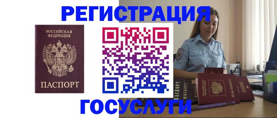 купить прописку в Смоленске
