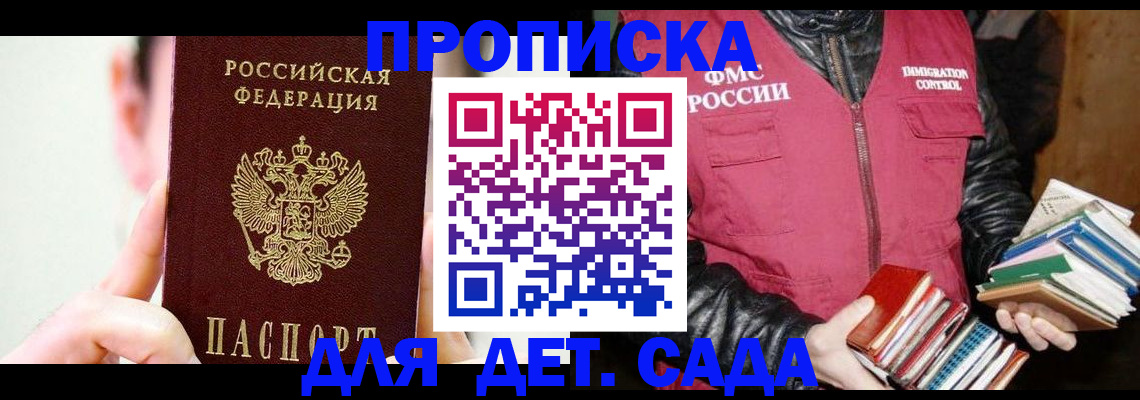 прописка регистрация в Смоленске